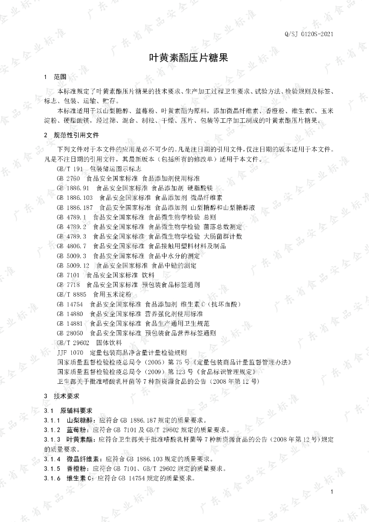 Q/SJ 0120S-2021 标准预览