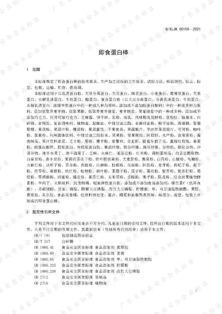 Q/XLJK 0010S-2021 标准预览