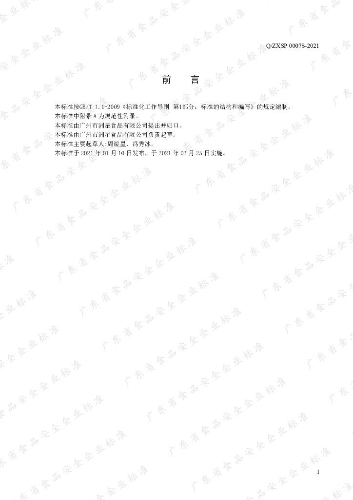 Q/ZXSP 0007S-2021 标准预览
