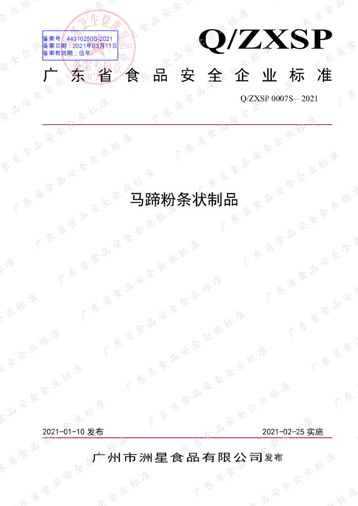Q/ZXSP 0007S-2021 标准预览