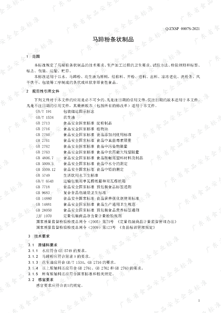 Q/ZXSP 0007S-2021 标准预览