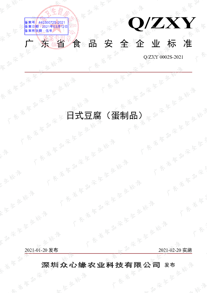Q/ZXY 0002S-2021 标准预览