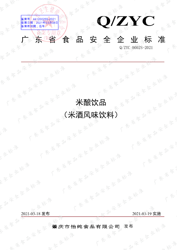Q/ZYC 0002S-2021 标准预览