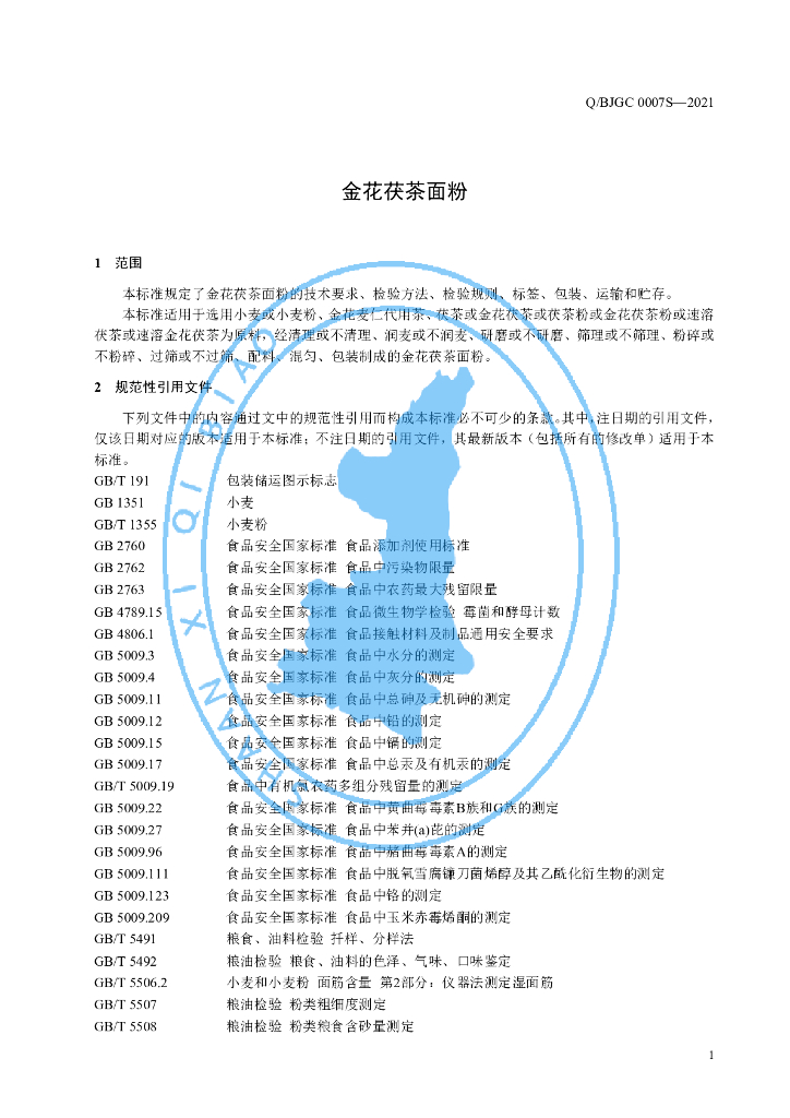 Q/BJGC 0007S-2021 标准预览