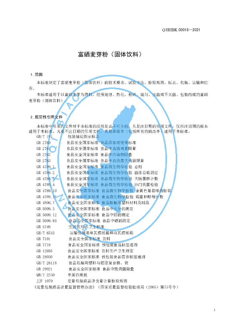 Q/HHBK 0001S-2021 标准预览
