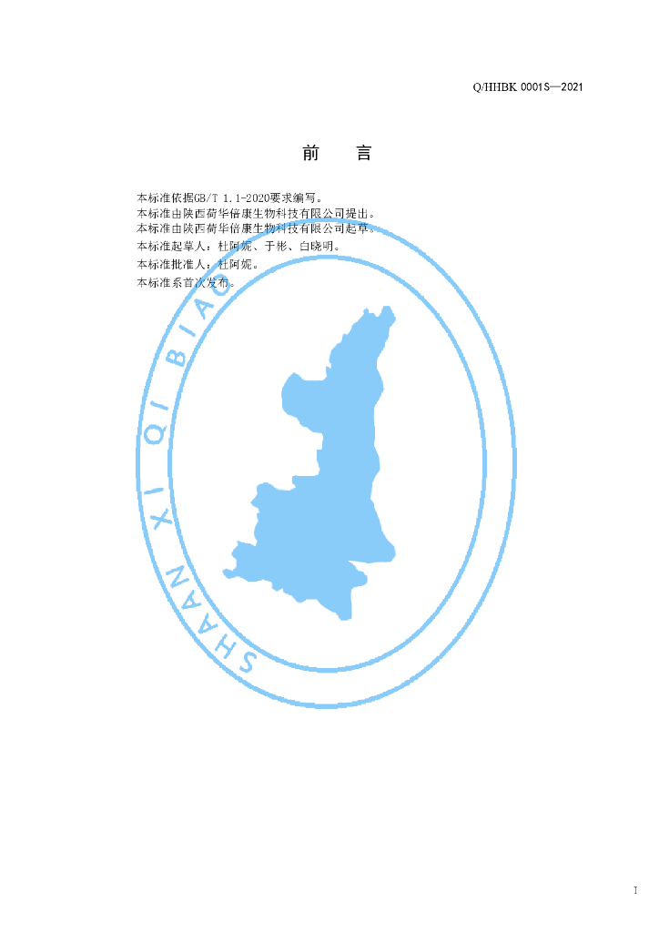 Q/HHBK 0001S-2021 标准预览