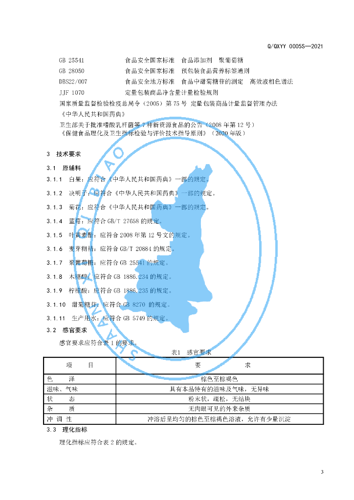 Q/QXYY 0005S-2021 标准预览