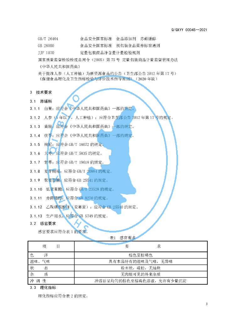 Q/QXYY 0004S-2021 标准预览