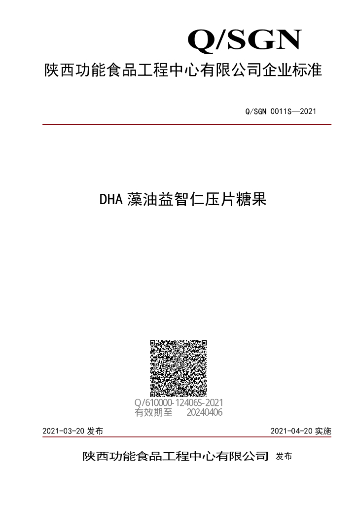 Q/SGN 0011S-2021 标准预览