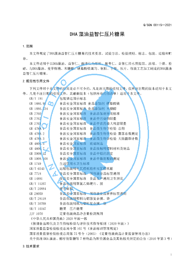 Q/SGN 0011S-2021 标准预览