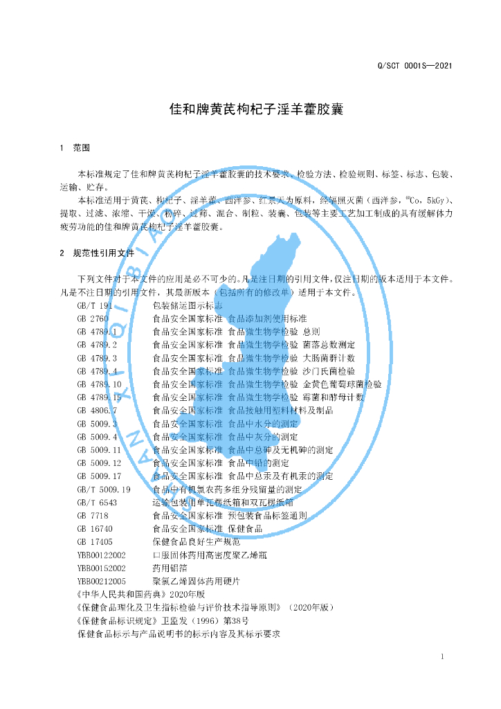 Q/SCT 0001S-2021 标准预览