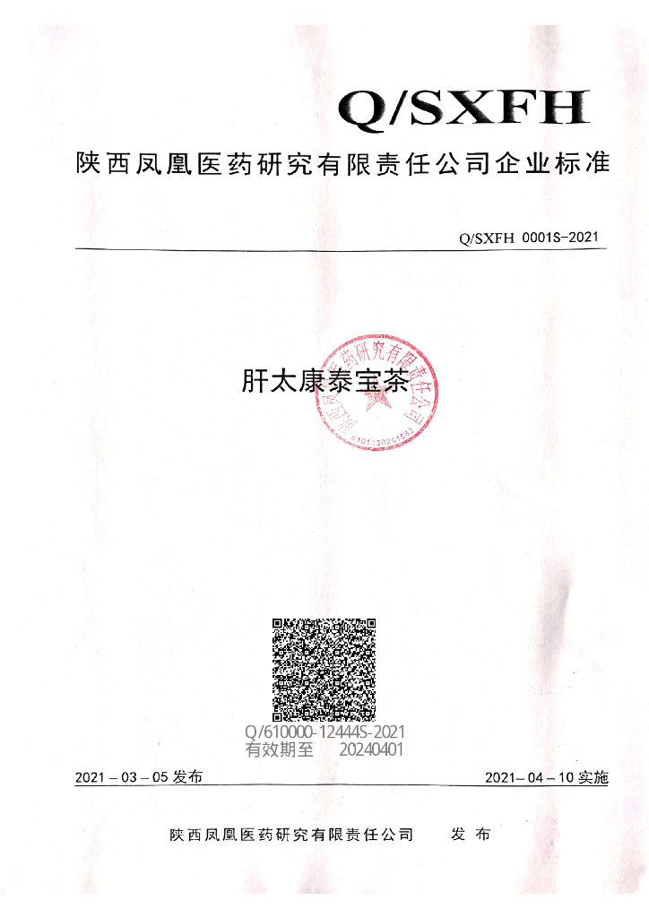 Q/SXFH 0001S-2021 标准预览