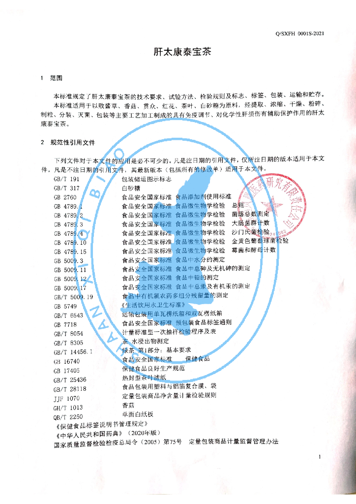 Q/SXFH 0001S-2021 标准预览