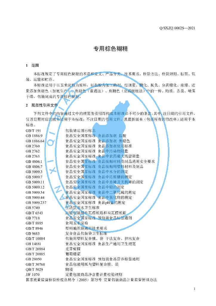 Q/SXZQ 0002S-2021 标准预览