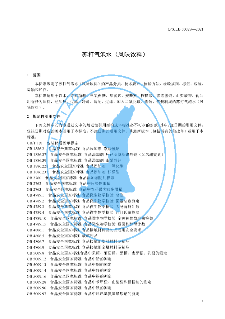 Q/SJLB 0002S-2021 标准预览