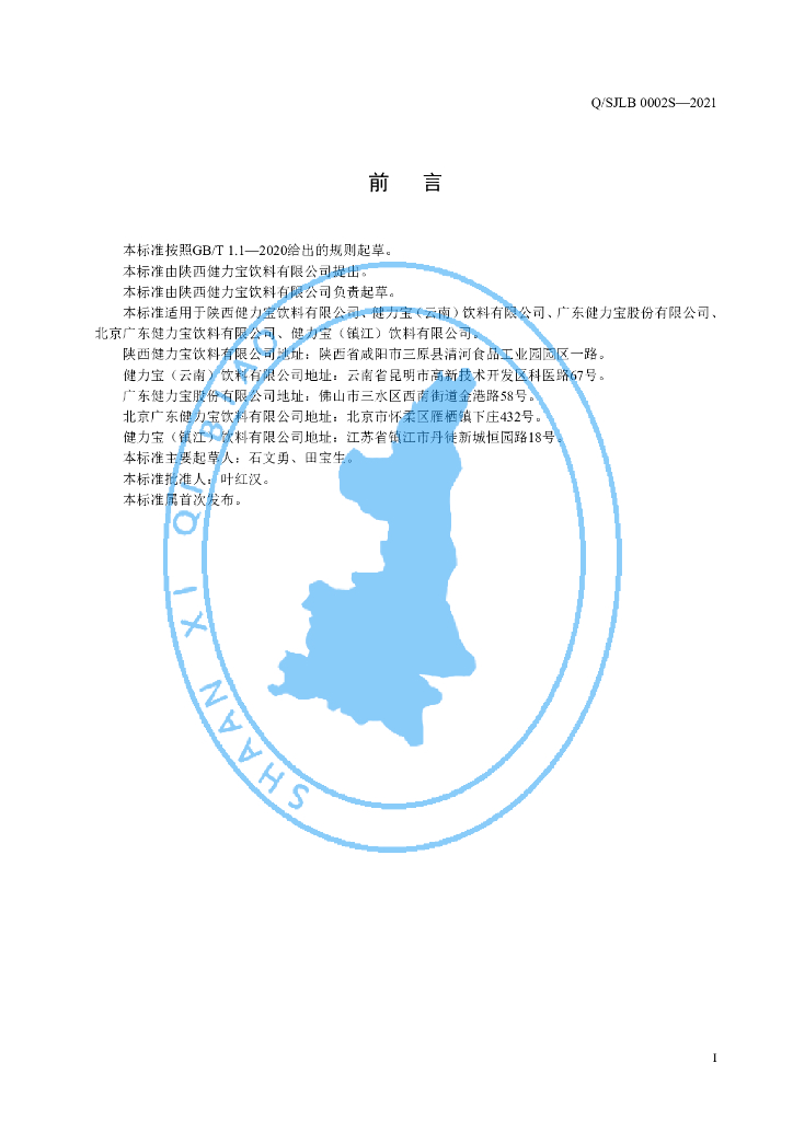 Q/SJLB 0002S-2021 标准预览
