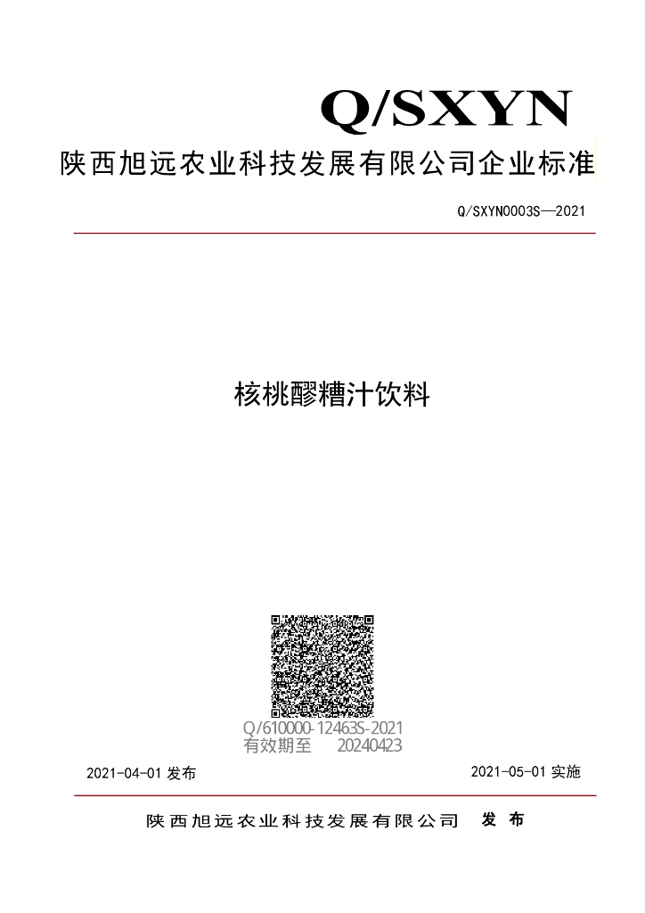 Q/SXYN 0003S-2021 标准预览