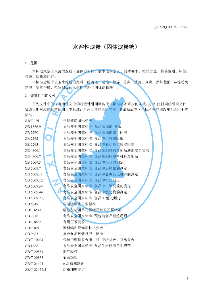 Q/SXZQ 0001S-2021 标准预览