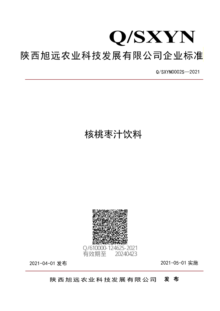 Q/SXYN 0002S-2021 标准预览