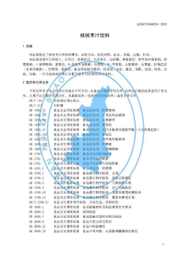 Q/SXYN 0002S-2021 标准预览