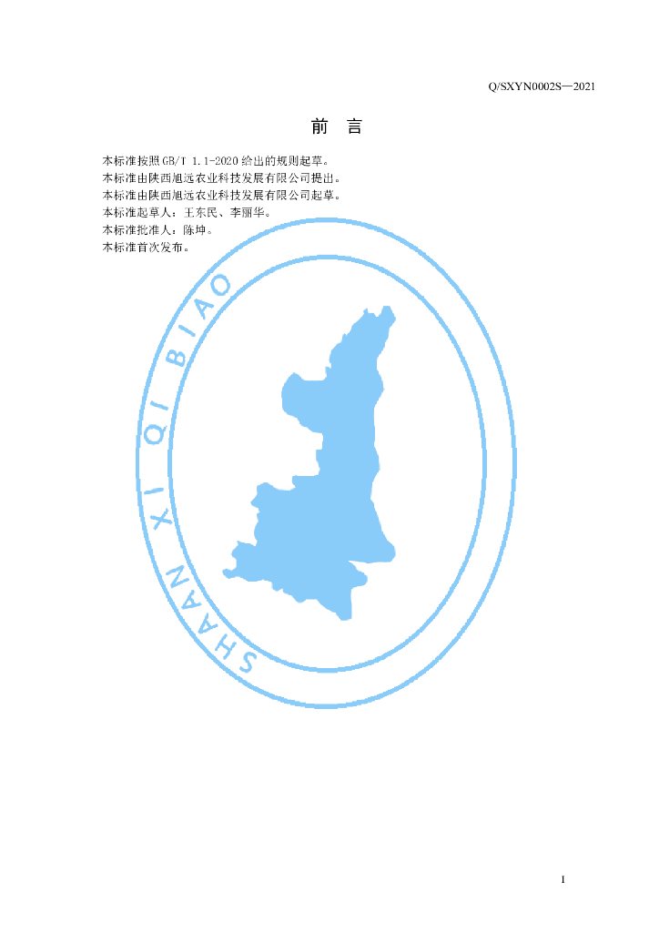 Q/SXYN 0002S-2021 标准预览