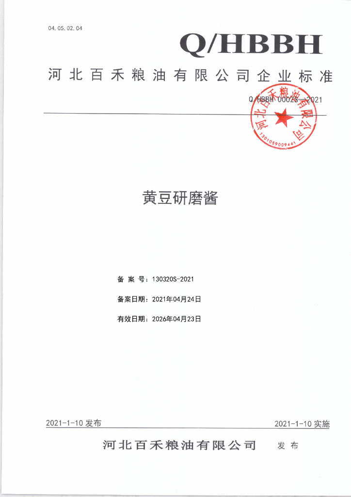 Q/HBBH 0002S-2021 标准预览