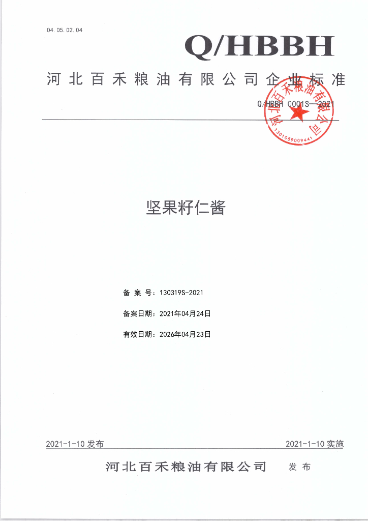Q/HBBH 0001S-2021 标准预览