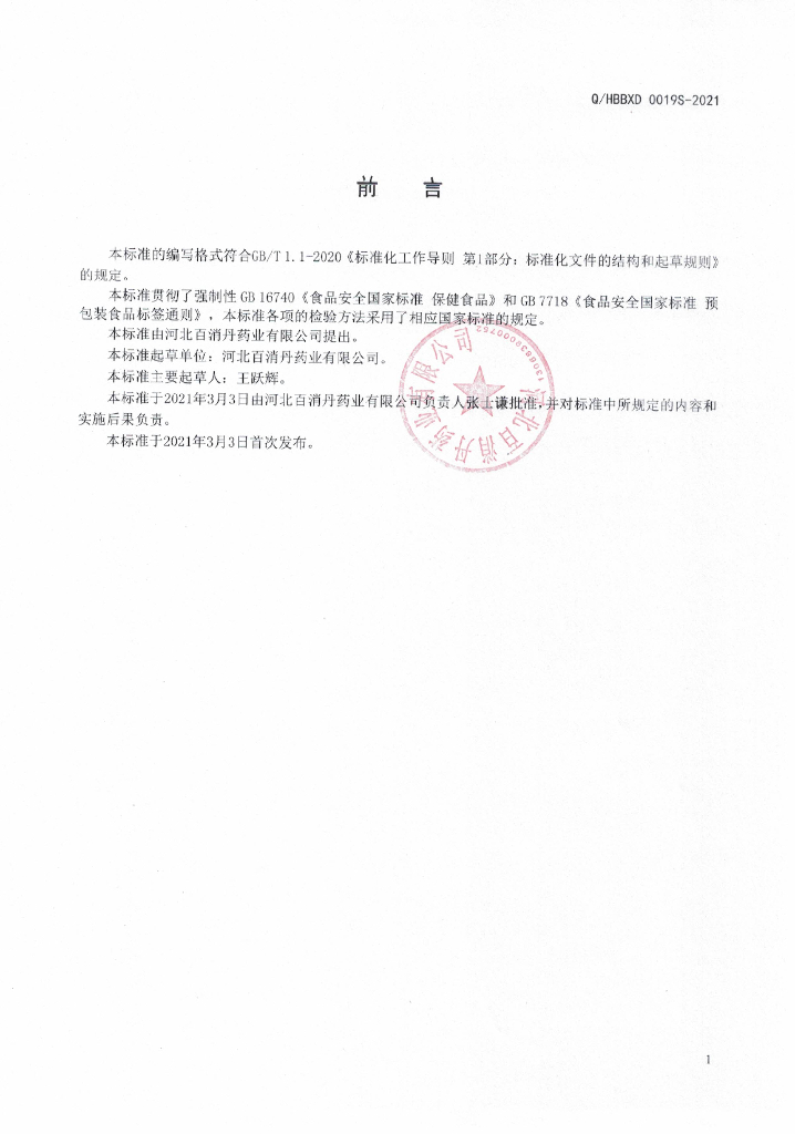 Q/HBBXD 0019S-2021 标准预览