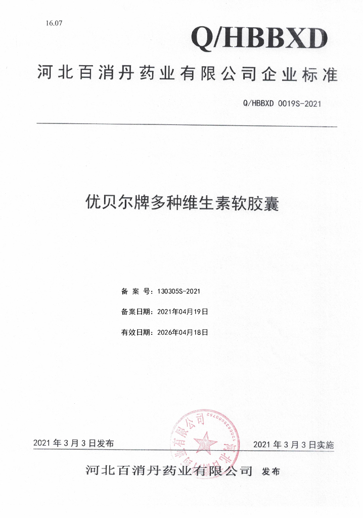 Q/HBBXD 0019S-2021 标准预览