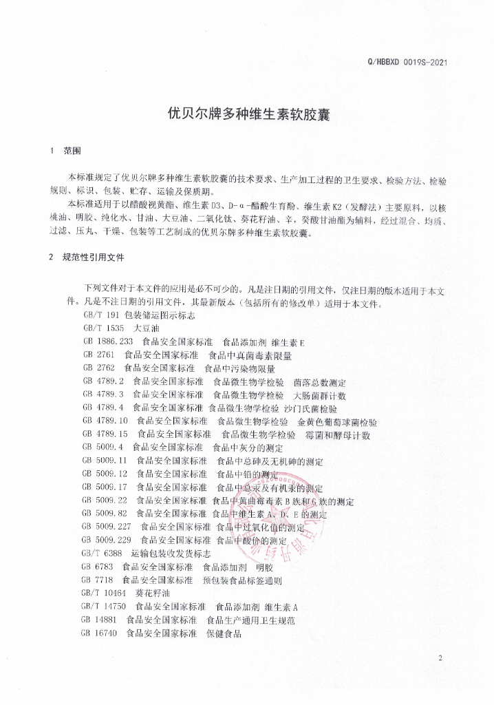 Q/HBBXD 0019S-2021 标准预览
