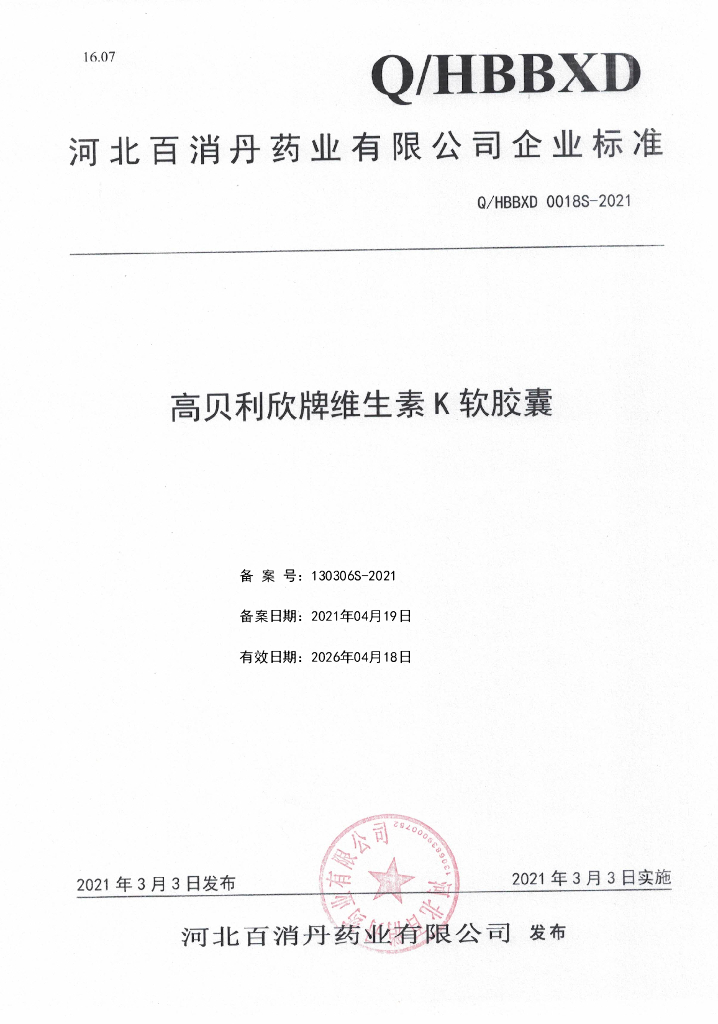 Q/HBBXD 0018S-2021 标准预览