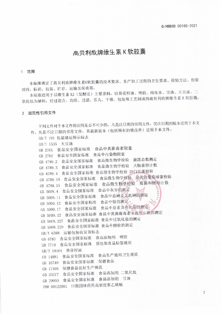 Q/HBBXD 0018S-2021 标准预览