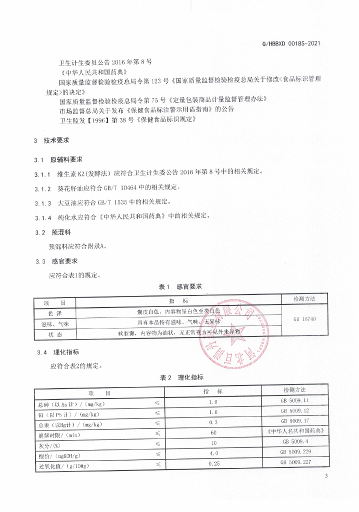 Q/HBBXD 0018S-2021 标准预览