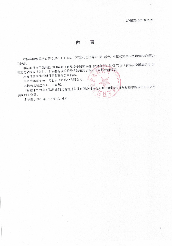 Q/HBBXD 0018S-2021 标准预览
