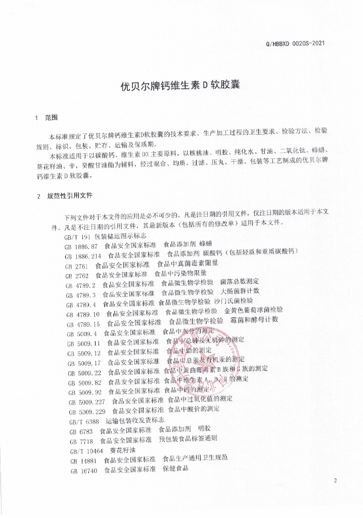 Q/HBBXD 0020S-2021 标准预览
