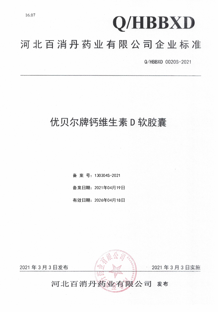 Q/HBBXD 0020S-2021 标准预览