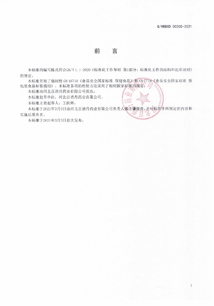 Q/HBBXD 0020S-2021 标准预览