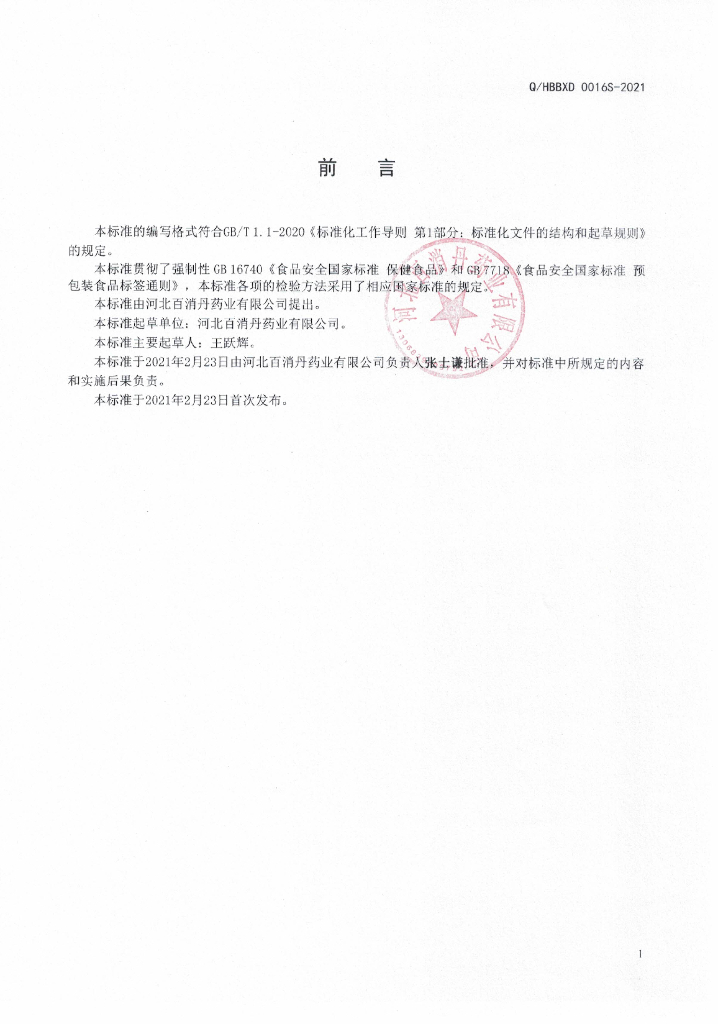 Q/HBBXD 0016S-2021 标准预览