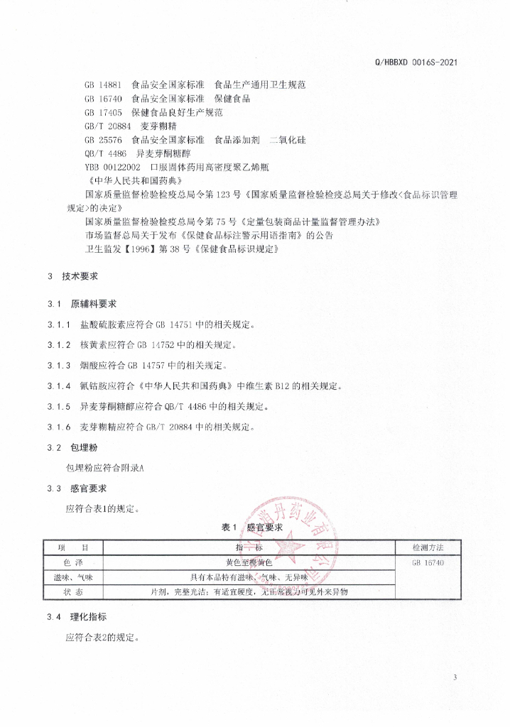 Q/HBBXD 0016S-2021 标准预览