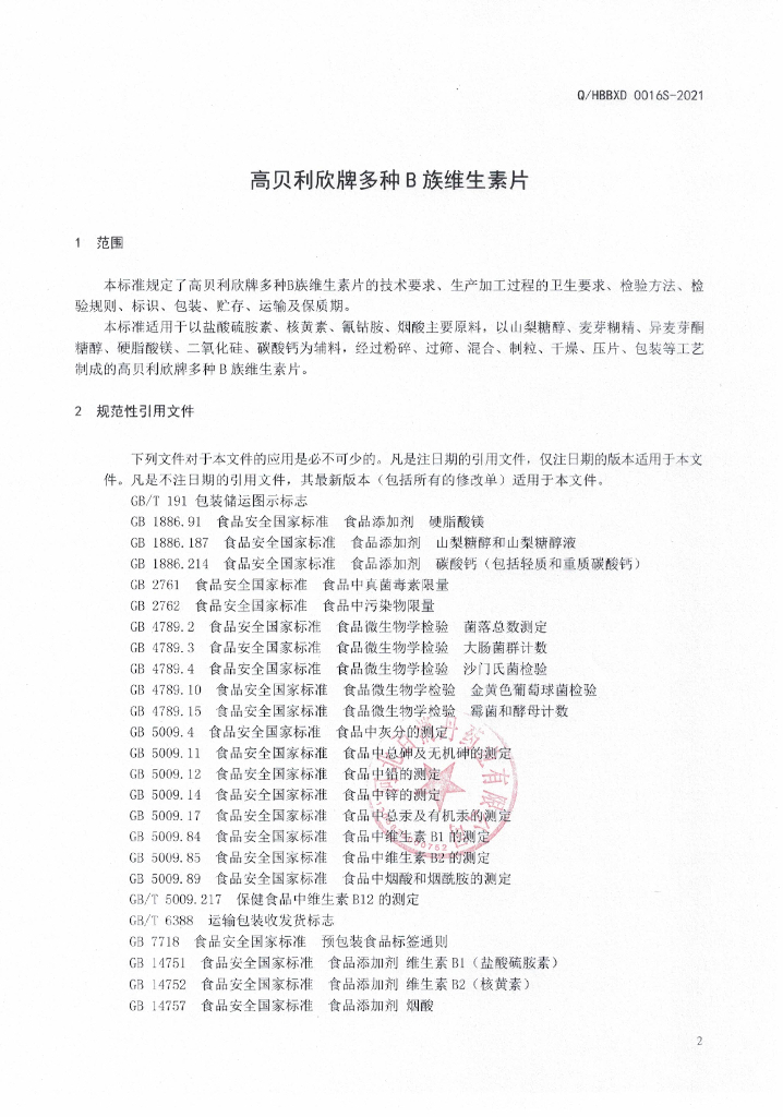Q/HBBXD 0016S-2021 标准预览