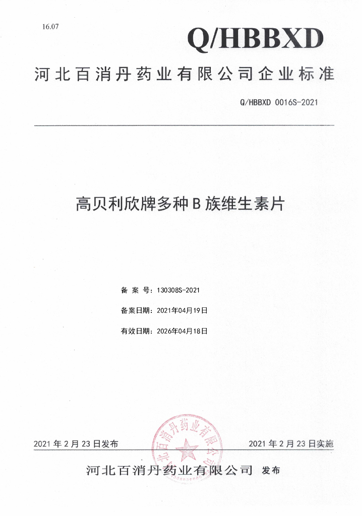 Q/HBBXD 0016S-2021 标准预览