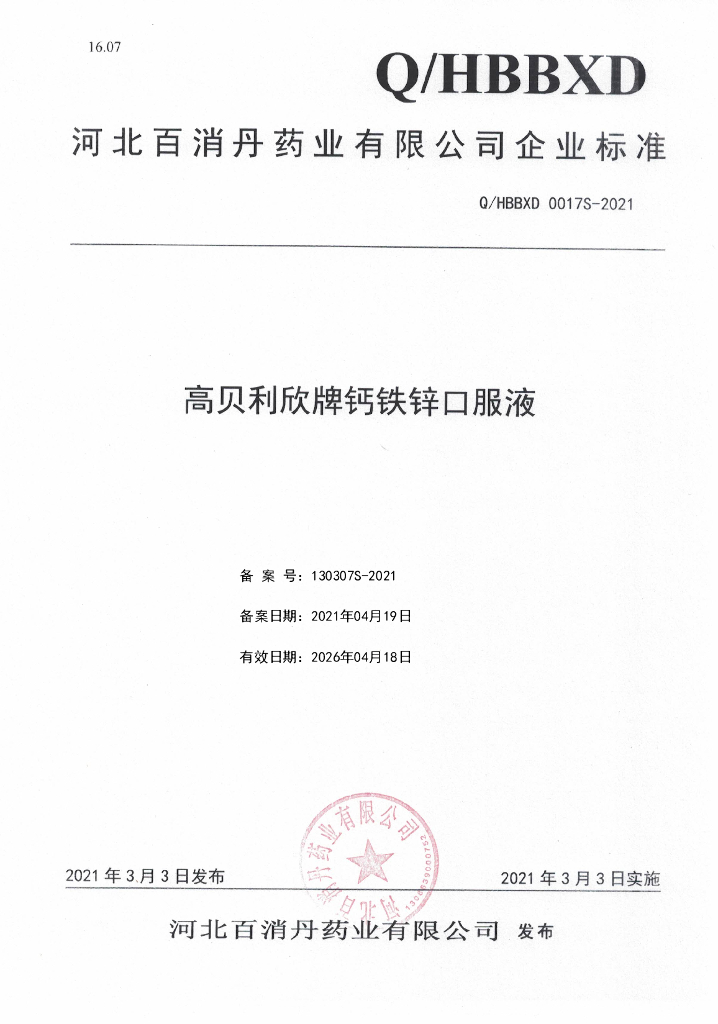 Q/HBBXD 0017S-2021 标准预览