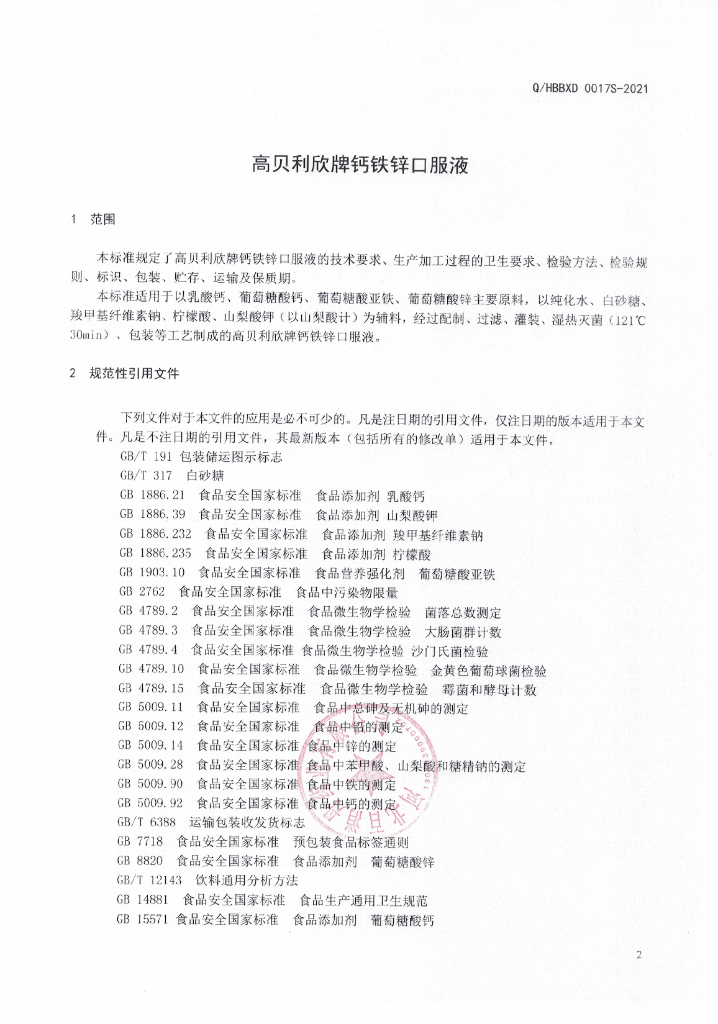 Q/HBBXD 0017S-2021 标准预览