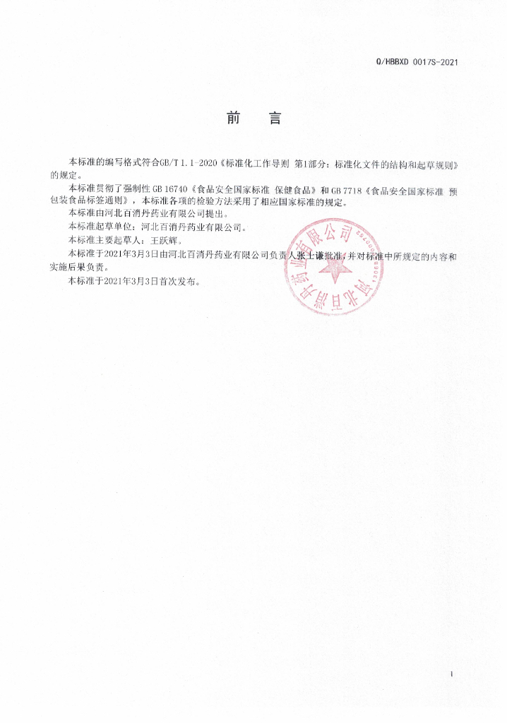 Q/HBBXD 0017S-2021 标准预览