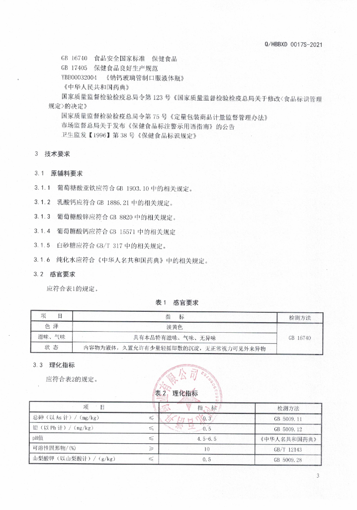 Q/HBBXD 0017S-2021 标准预览