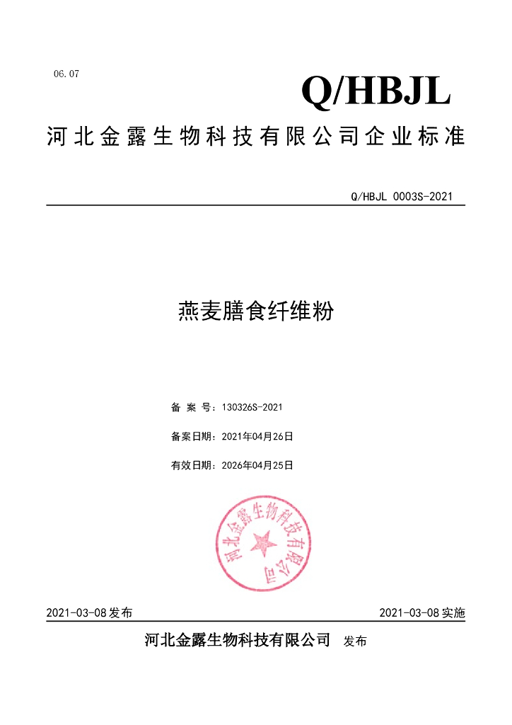 Q/HBJL 0003S-2021 标准预览