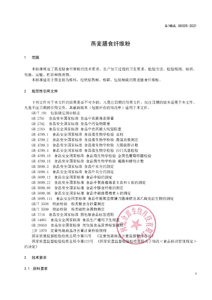 Q/HBJL 0003S-2021 标准预览