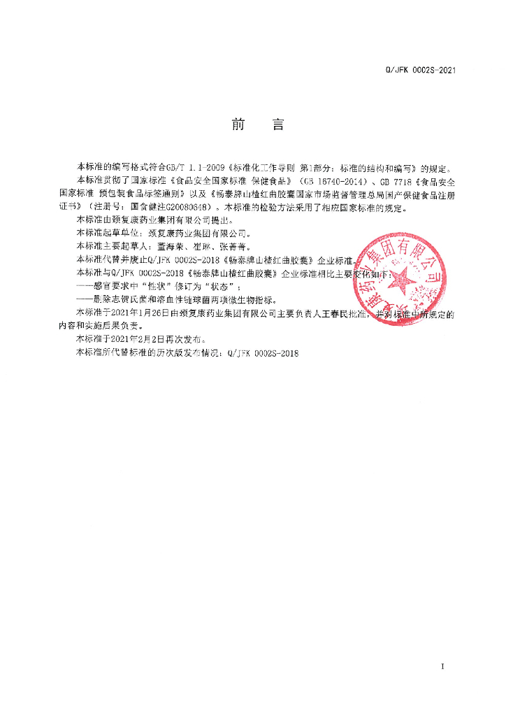 Q/JFK 0002S-2021 标准预览