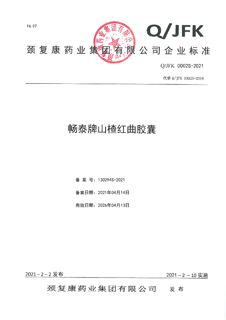 Q/JFK 0002S-2021 标准预览