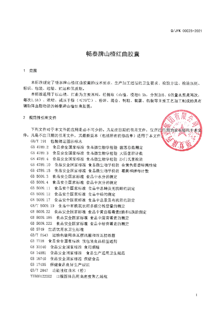 Q/JFK 0002S-2021 标准预览